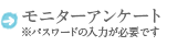���j�^�[�A���P�[�g