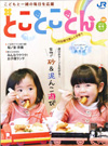 子育てファミリー応援情報誌「とことことん」